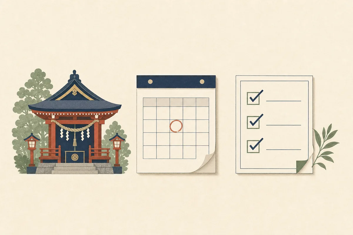 神社、日付を選ぶカレンダー、確認リストで厄払い準備を示すイラスト